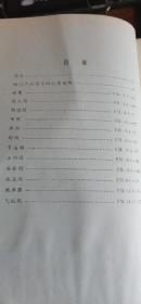 機(jī)電產(chǎn)品樣本 閥門 文革時期 天津市第一塑料制品廠館藏書精裝