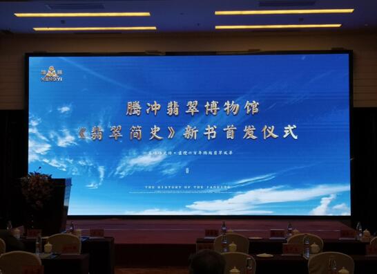 首部系統論述翡翠歷史文化的圖書 翡翠簡史 正式發行