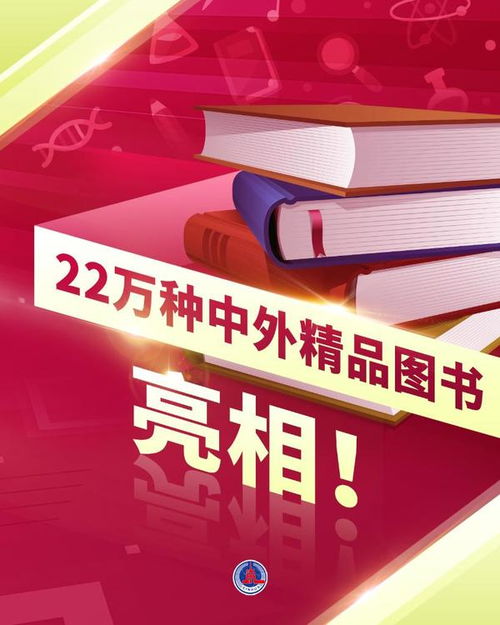 美美與共 22萬(wàn)種中外精品圖書匯聚圖博會(huì)，全球文化交流再添新篇